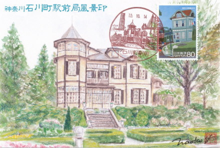 石川町駅前局風景印 記念押印カード