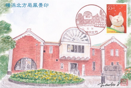 横浜北方局風景印 記念押印カード
