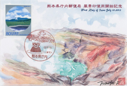 熊本県庁内郵便局風景印 使用開始記念カード