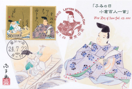 平成24年「ふみの日 百人一首」切手発行記念カード