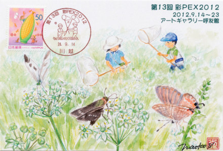 第13回彩PEX2012小型印 記念カード