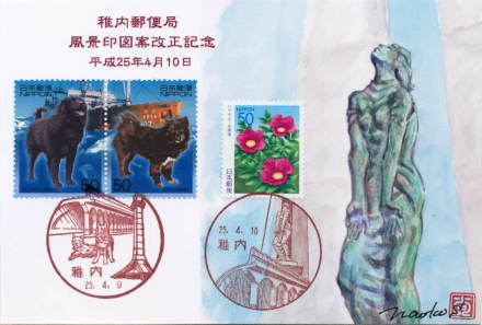 稚内郵便局風景印図案改正記念カード