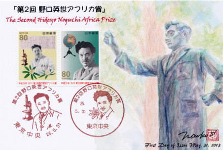 第2回野口英世アフリカ賞記念