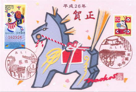 平成26年 年賀記念カード