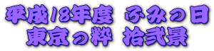 �����P�W�N�x�@�ӂ݂̓��@�����̐��E��i