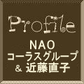 Profile,NAOR[XO[v&ߓq