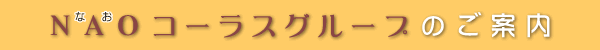 NAOR[XO[v̂ē