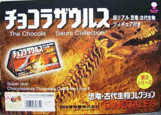 第2弾チョコラザウルスの販売促進用下敷き