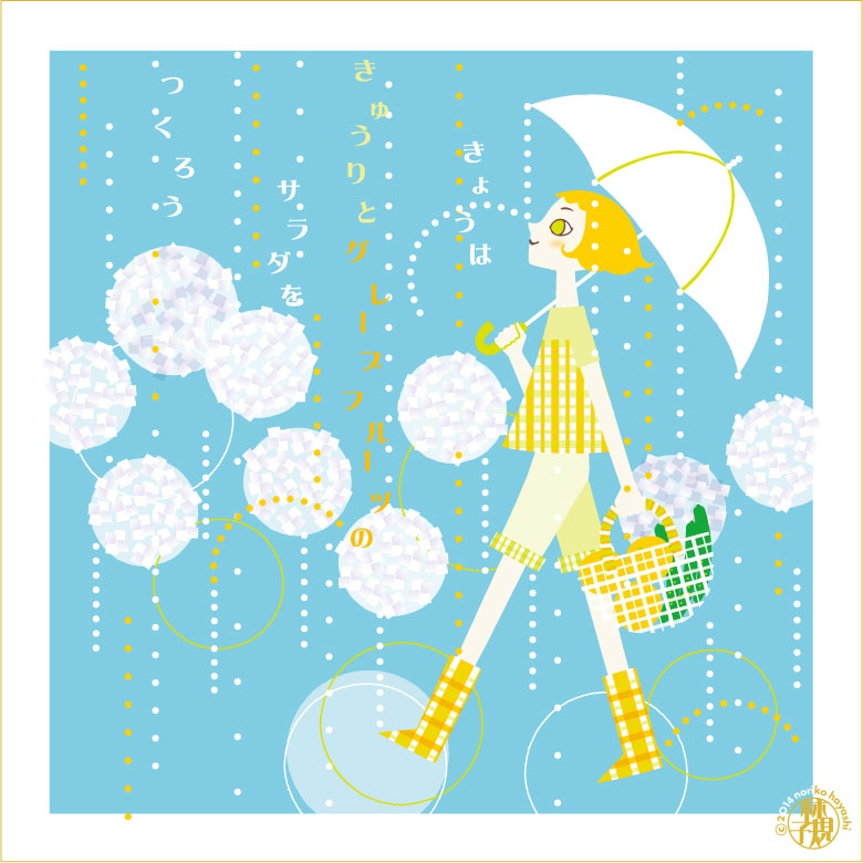 雨降る紫陽花の小径。白い傘とチェックのレインブーツでちゃぷちゃぷ。買い物かごに胡瓜三本とグレープフルーツ３個。きょうは、きゅうりとグレープフルーツのサラダをつくろう。