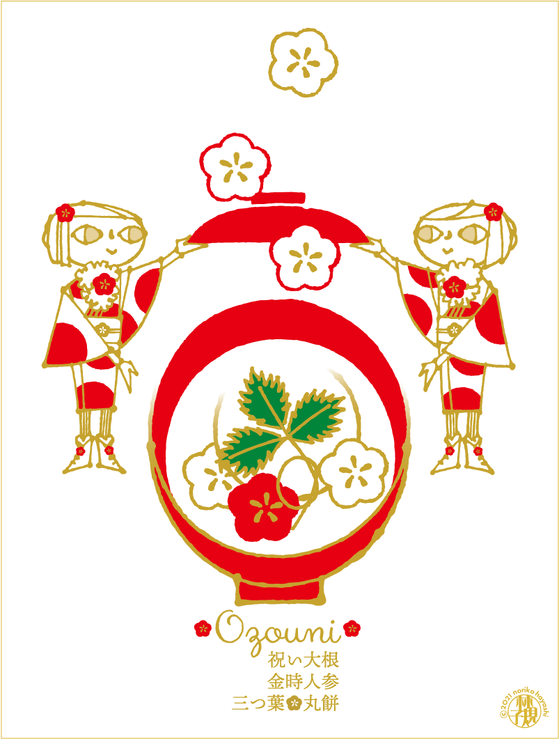朱塗りのお椀。蓋を取れば顔を出す　祝い大根　金時人参　三つ葉　丸餅　良い年になりますように。