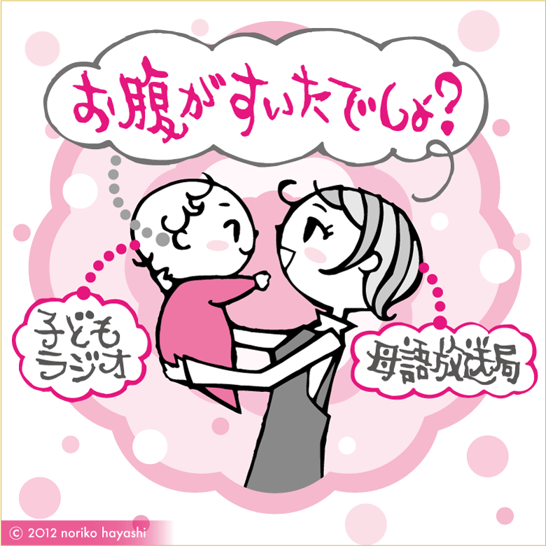 イラスト 「お腹空いたでしょ？」赤ちゃんを抱っこして話しかけるママ。