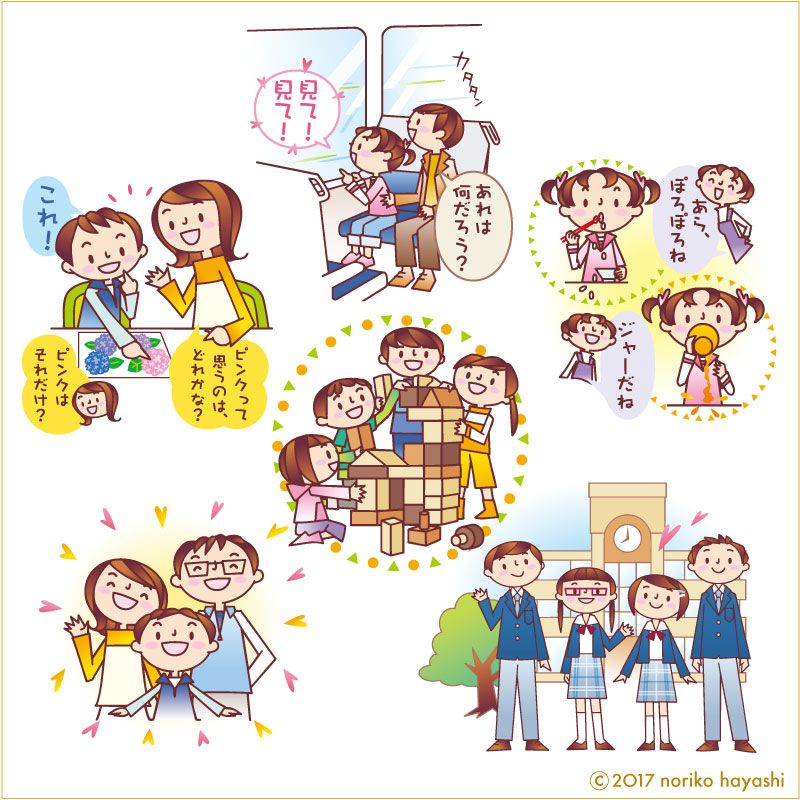 お母さんとぼく。お父さんと私。お父さんとお母さんとぼく。ともだちみんなで積み木の家作る。私立中学のお兄さんとお姉さんたち。