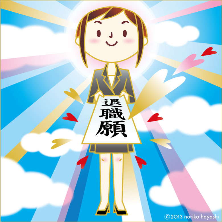 イラスト 心晴れ晴れ退職願を差し出す「秋穂」さん。青空に白い雲ぷかぷか浮かぶ