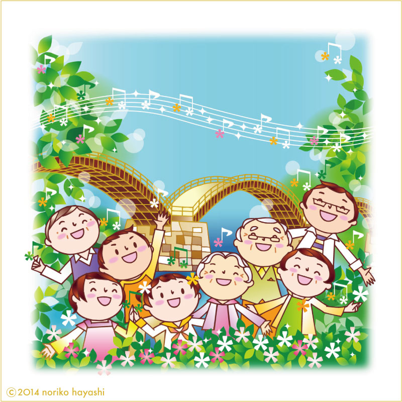 トップページイラスト 錦帯橋は春 緑が薫る。春の歌。街のじいちゃん、ばあちゃん、とうさん、かあさん、にいさん、ねえさん、わたし、ぼく
