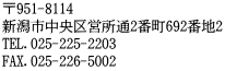 951-8114 Vsc2Ԓ692Ԓn2 TEL.025-225-2203 FAX.025-226-5002