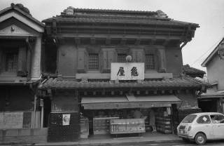 亀屋 （川越市）
