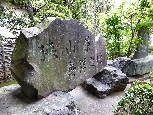 狭山茶発祥の地