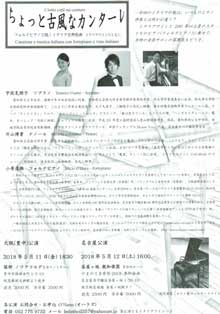 ノワ・アコルデ音楽アートサロン創設10周年によせて