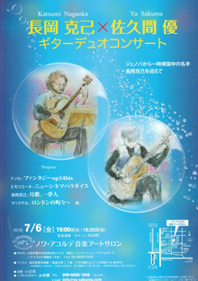 ノワ・アコルデ音楽アートサロン創設10周年によせて