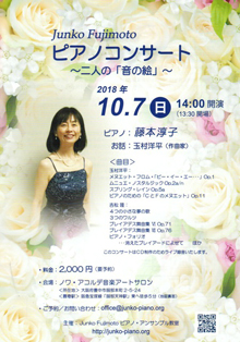 ノワ・アコルデ音楽アートサロン創設10周年によせて