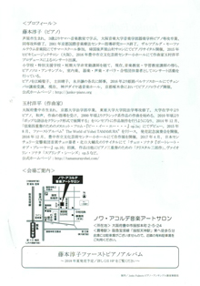 ノワ・アコルデ音楽アートサロン創設10周年によせて