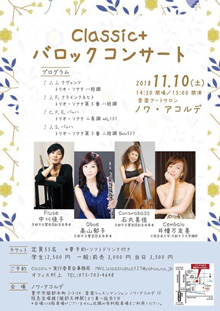 ノワ・アコルデ音楽アートサロン創設10周年によせて