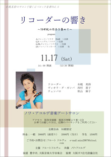 ノワ・アコルデ音楽アートサロン創設10周年によせて