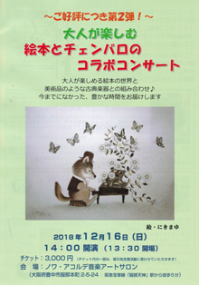 ノワ・アコルデ音楽アートサロン創設10周年によせて