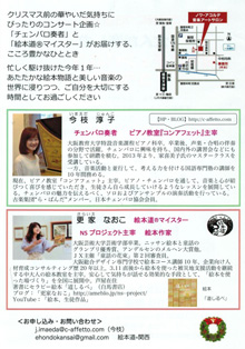 ノワ・アコルデ音楽アートサロン創設10周年によせて