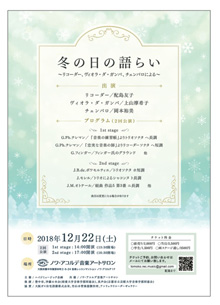 ノワ・アコルデ音楽アートサロン創設10周年によせて