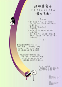 ノワ・アコルデ音楽アートサロン創設10周年によせて