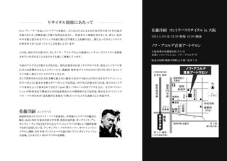ノワ・アコルデ音楽アートサロン創設10周年によせて