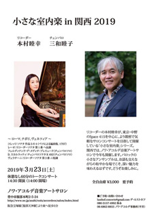 ノワ・アコルデ音楽アートサロン創設10周年によせて
