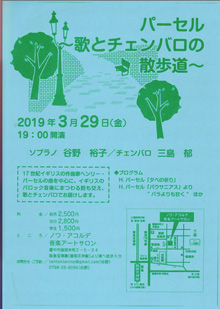 ノワ・アコルデ音楽アートサロン創設10周年によせて