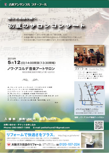 ノワ・アコルデ音楽アートサロン創設10周年によせて