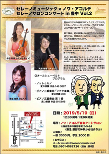 ノワ・アコルデ音楽アートサロン創設10周年によせて