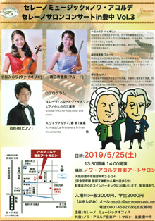 ノワ・アコルデ音楽アートサロン創設10周年によせて
