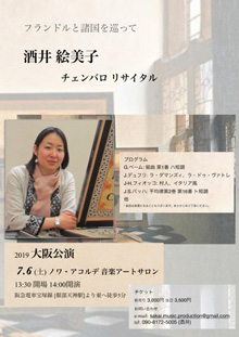 ノワ・アコルデ音楽アートサロン創設10周年によせて