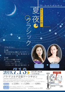 ノワ・アコルデ音楽アートサロン創設10周年によせて