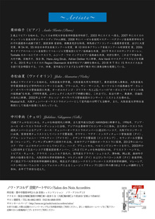ノワ・アコルデ音楽アートサロン創設10周年によせて
