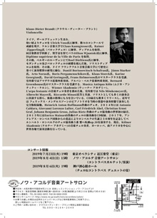 ノワ・アコルデ音楽アートサロン創設10周年によせて