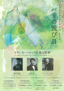 ノワ・アコルデ音楽アートサロン創設10周年によせて