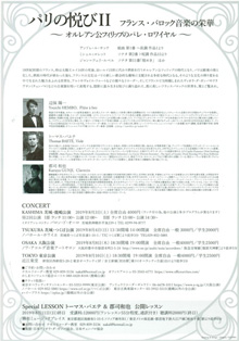 ノワ・アコルデ音楽アートサロン創設10周年によせて