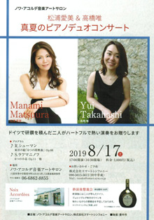 ノワ・アコルデ音楽アートサロン創設10周年によせて