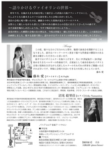 ノワ・アコルデ音楽アートサロン創設10周年によせて