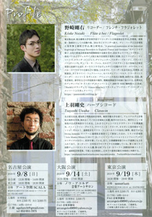 ノワ・アコルデ音楽アートサロン創設10周年によせて