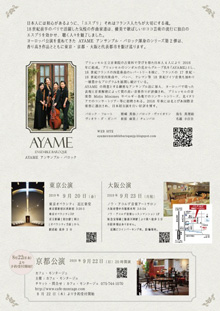 ノワ・アコルデ音楽アートサロン創設10周年によせて