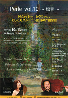 ノワ・アコルデ音楽アートサロン創設10周年によせて