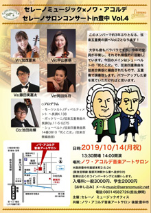 ノワ・アコルデ音楽アートサロン創設10周年によせて