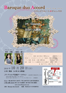 ノワ・アコルデ音楽アートサロン創設10周年によせて